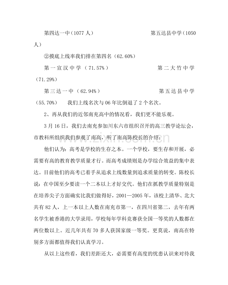 教导处范文在高三教师大会上的讲话.doc_第2页