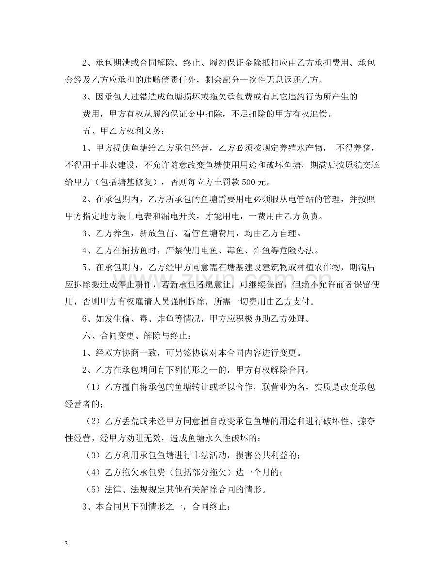 鱼塘承包合同.docx_第3页