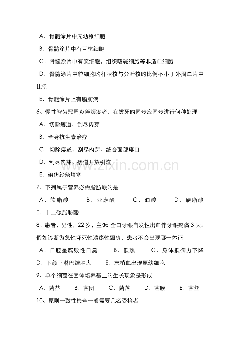 2022年江苏省口腔执业医师口腔颌面外科学考试试题.docx_第2页