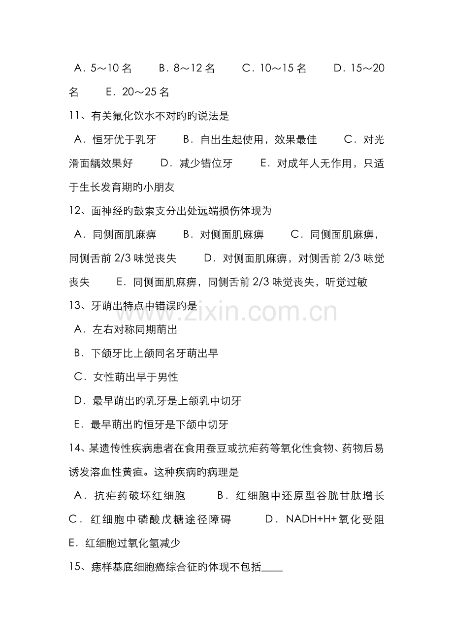 2022年江苏省口腔执业医师口腔颌面外科学考试试题.docx_第3页