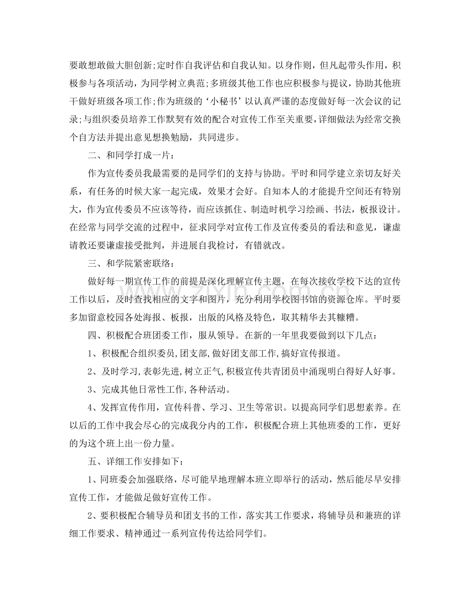 大学宣传委员个人工作参考计划.doc_第2页