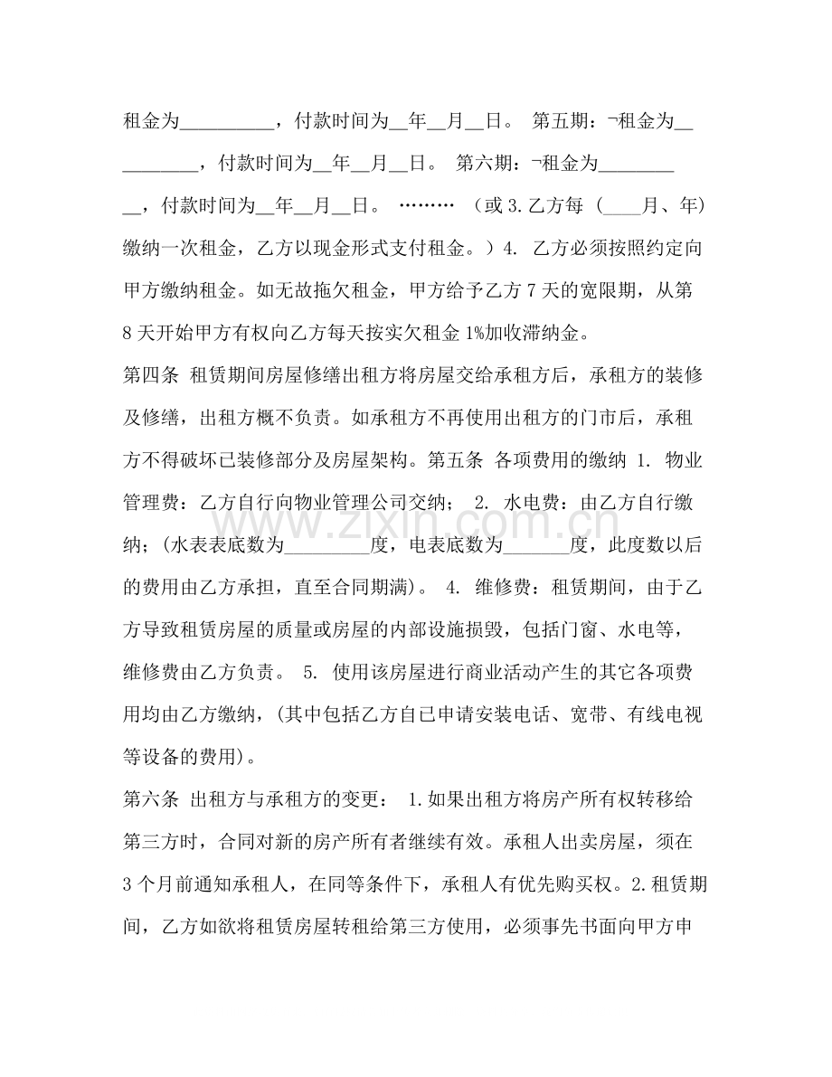 商铺租赁合同3).docx_第2页