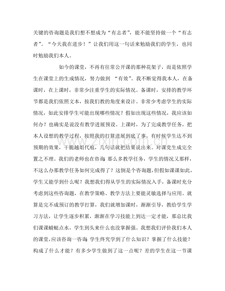 教师个人参考计划总结在实践中积累 在思考中成长.doc_第2页