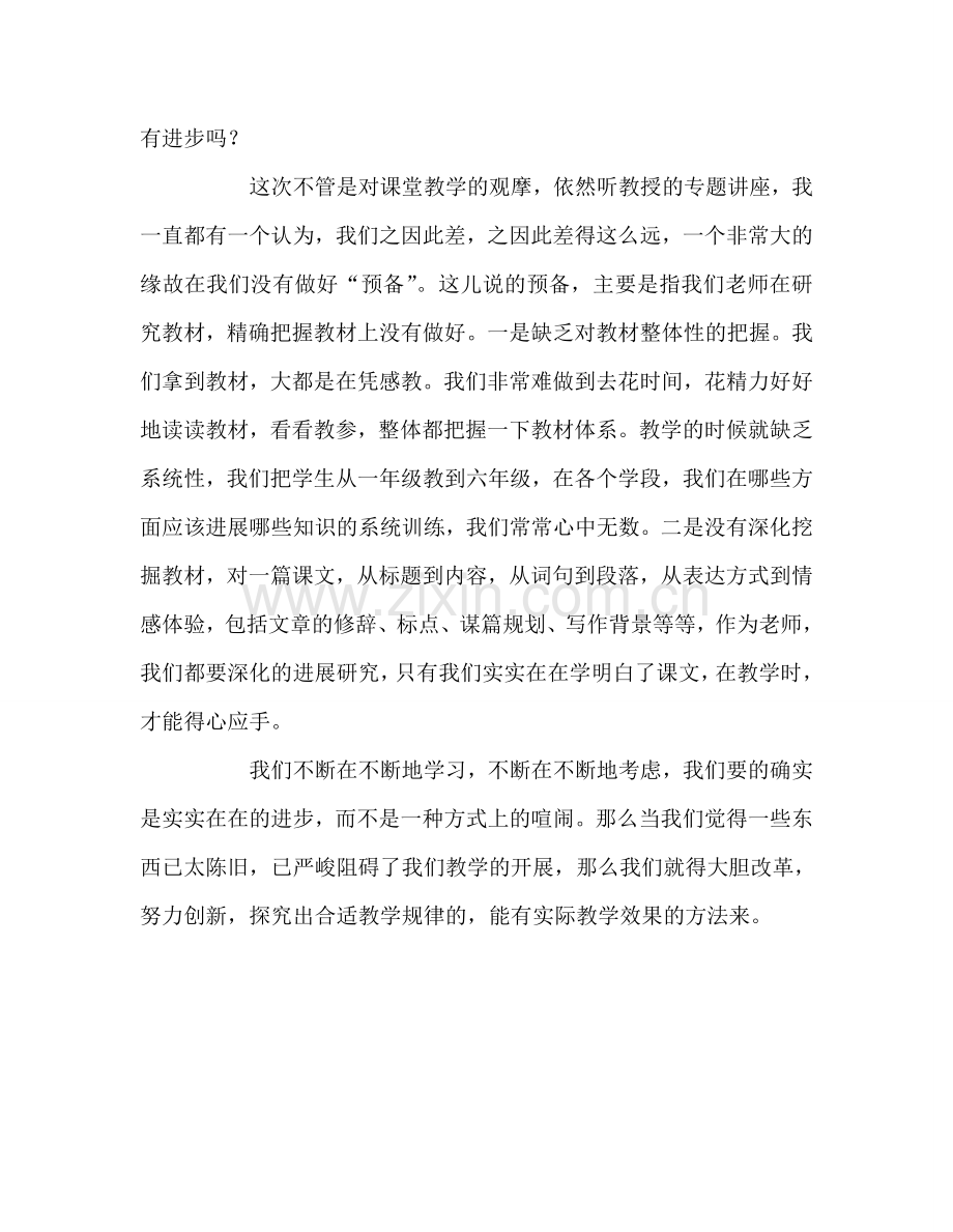 教师个人参考计划总结在实践中积累 在思考中成长.doc_第3页