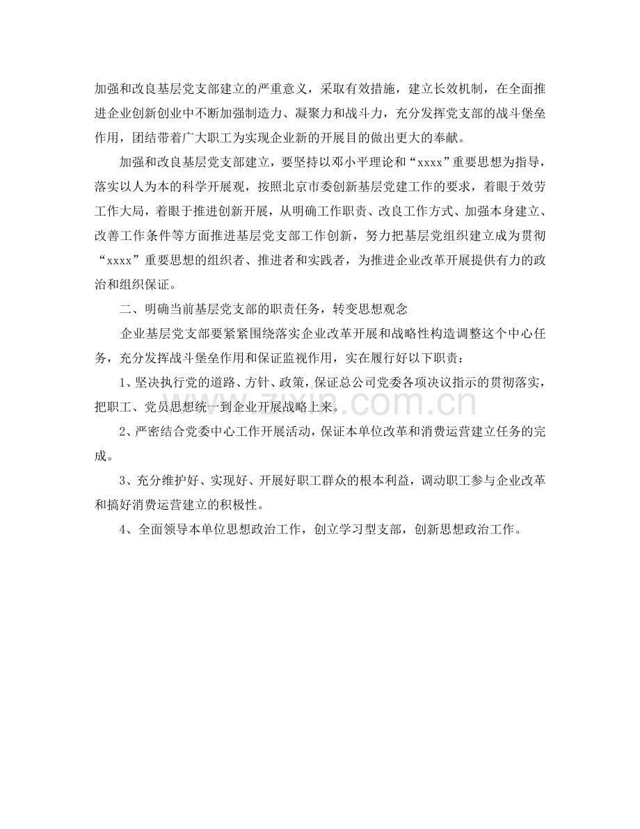 企业党建工作参考计划(4).doc_第2页