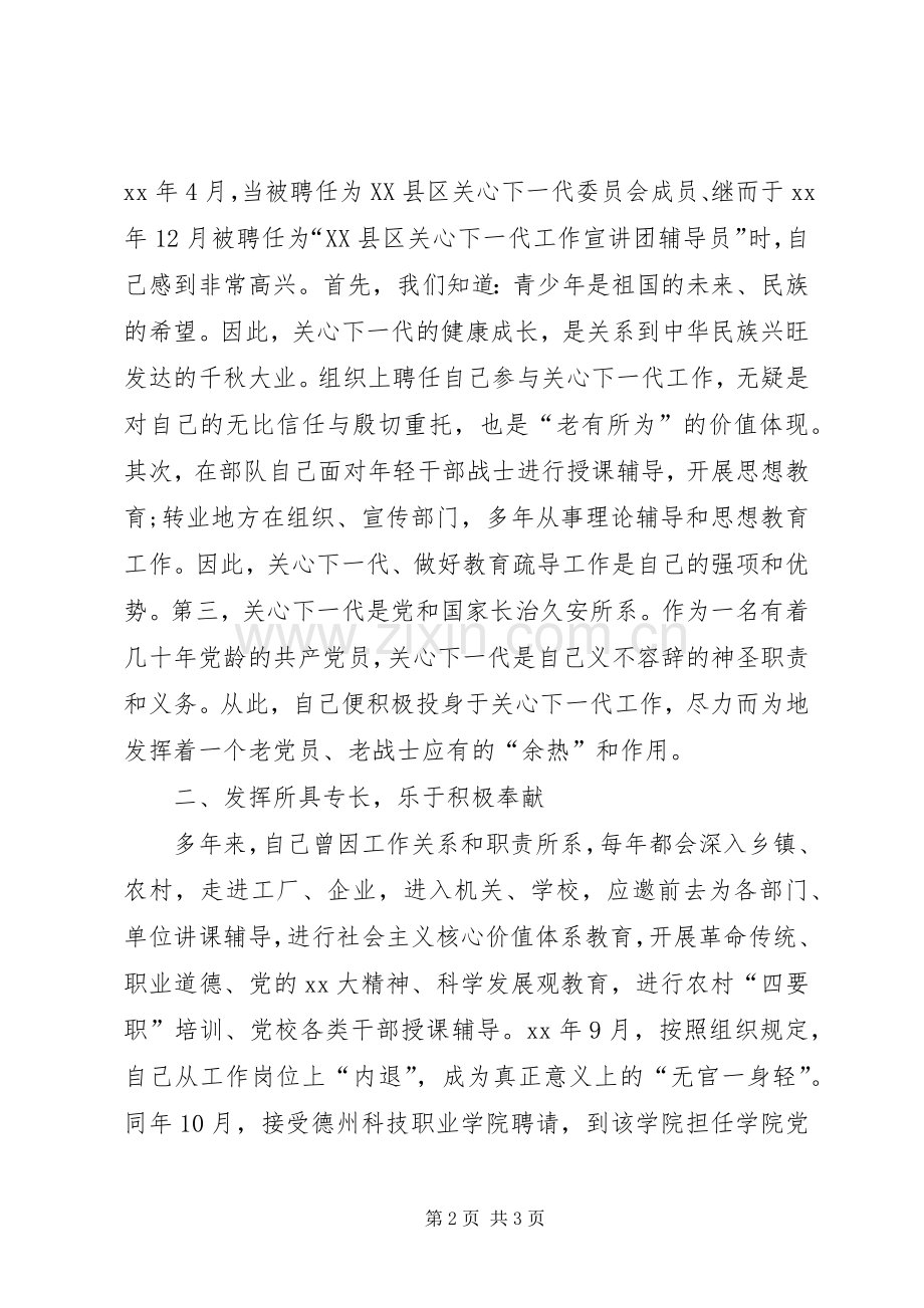 迎“七一”五老座谈会上的发言稿.docx_第2页