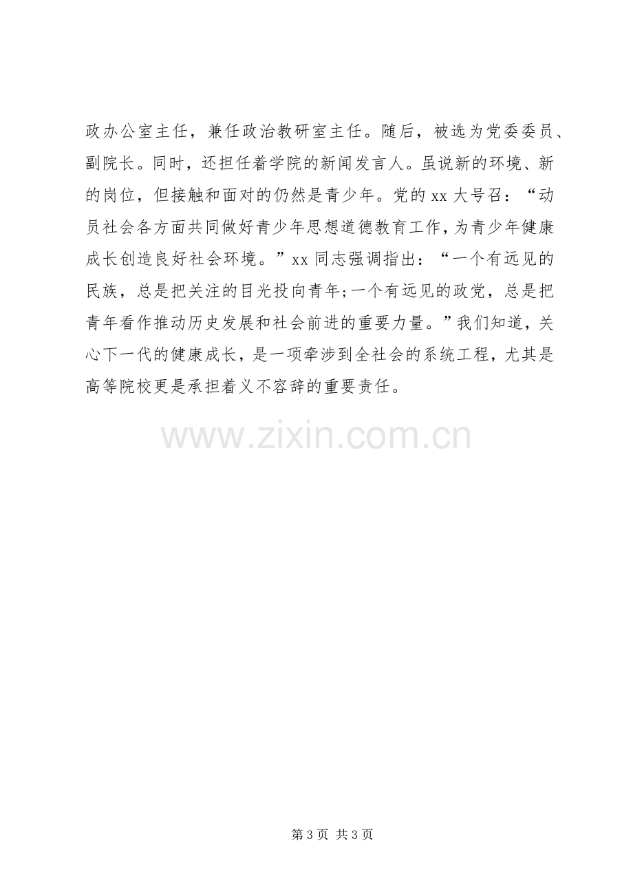 迎“七一”五老座谈会上的发言稿.docx_第3页