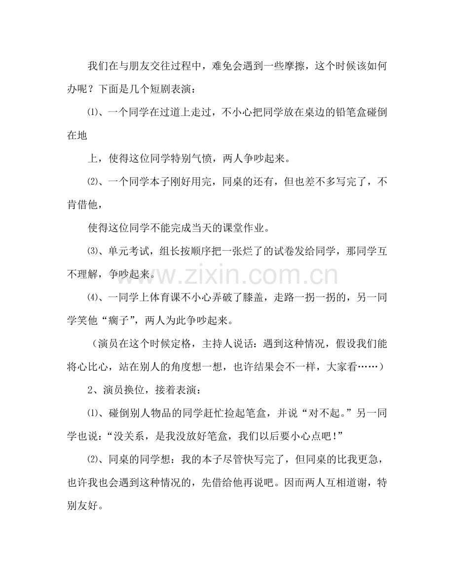 主题班会教案友情为主题的班会活动.doc_第3页