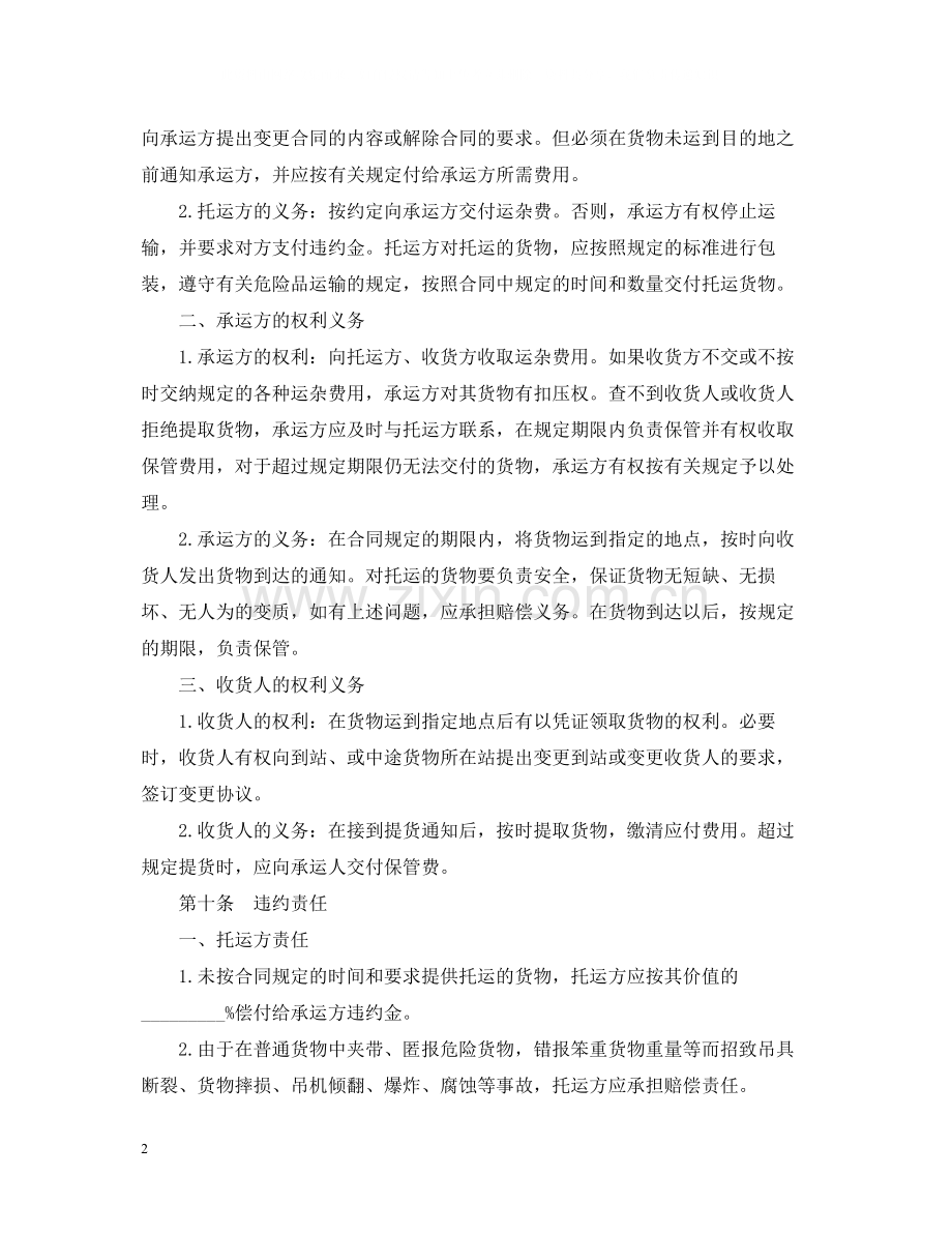 简单大宗货物运输合同范本.docx_第2页