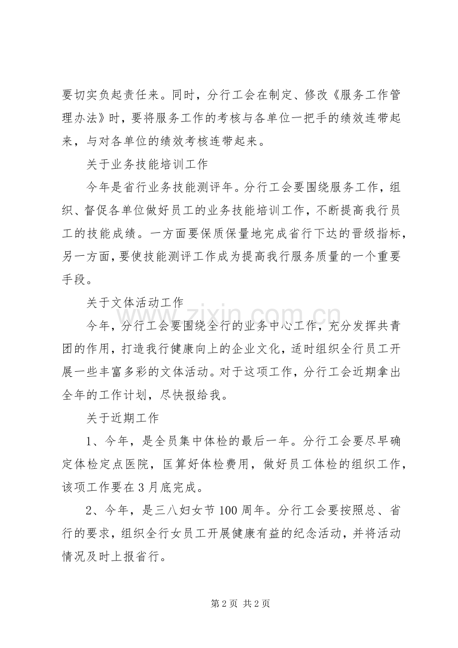 银行工作会议主持稿(2).docx_第2页