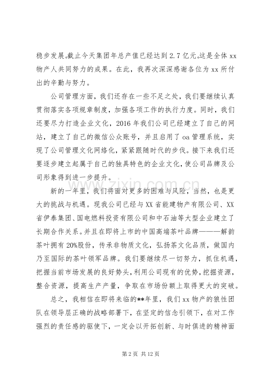 企业春节领导演讲致辞七篇.docx_第2页