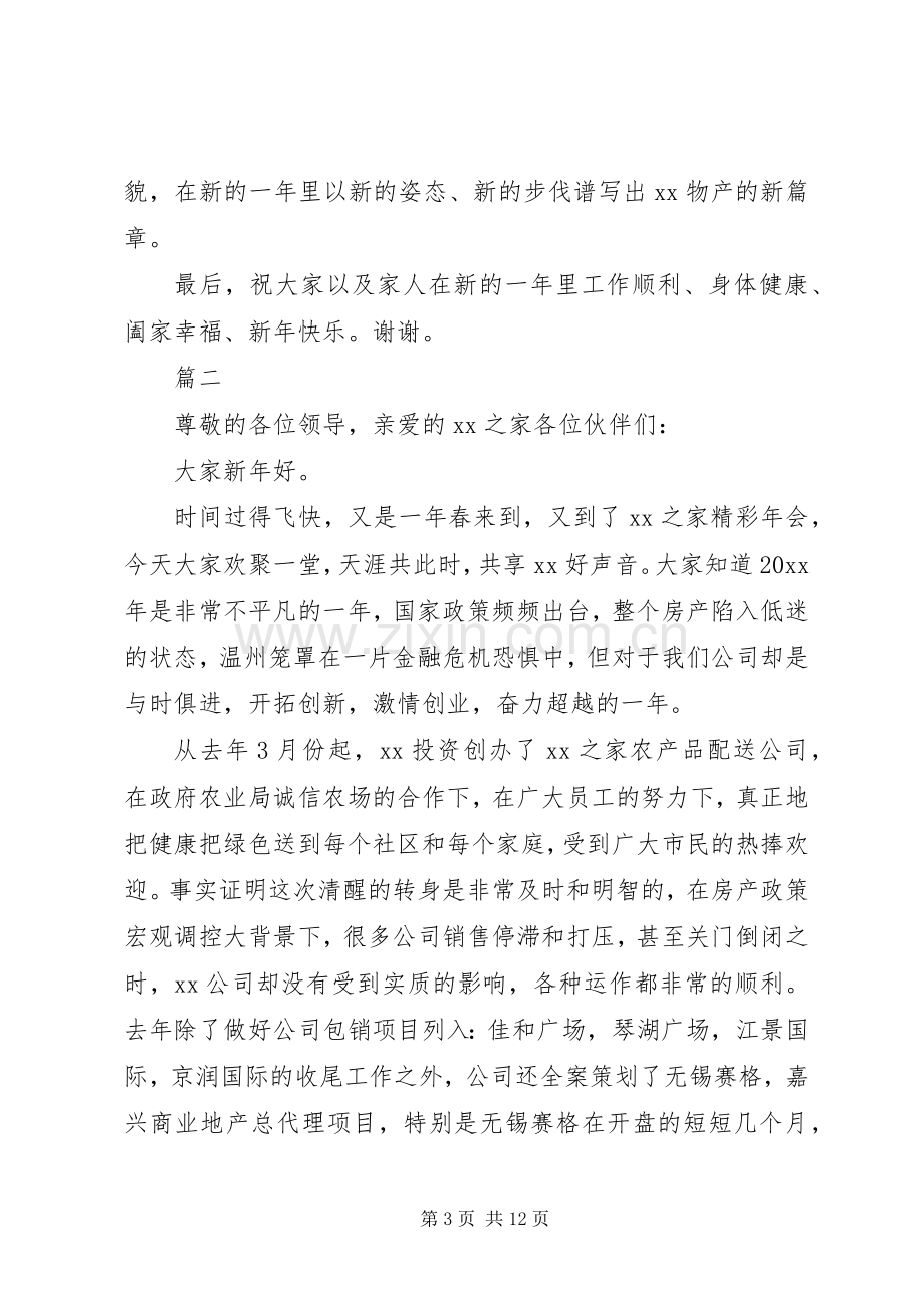 企业春节领导演讲致辞七篇.docx_第3页