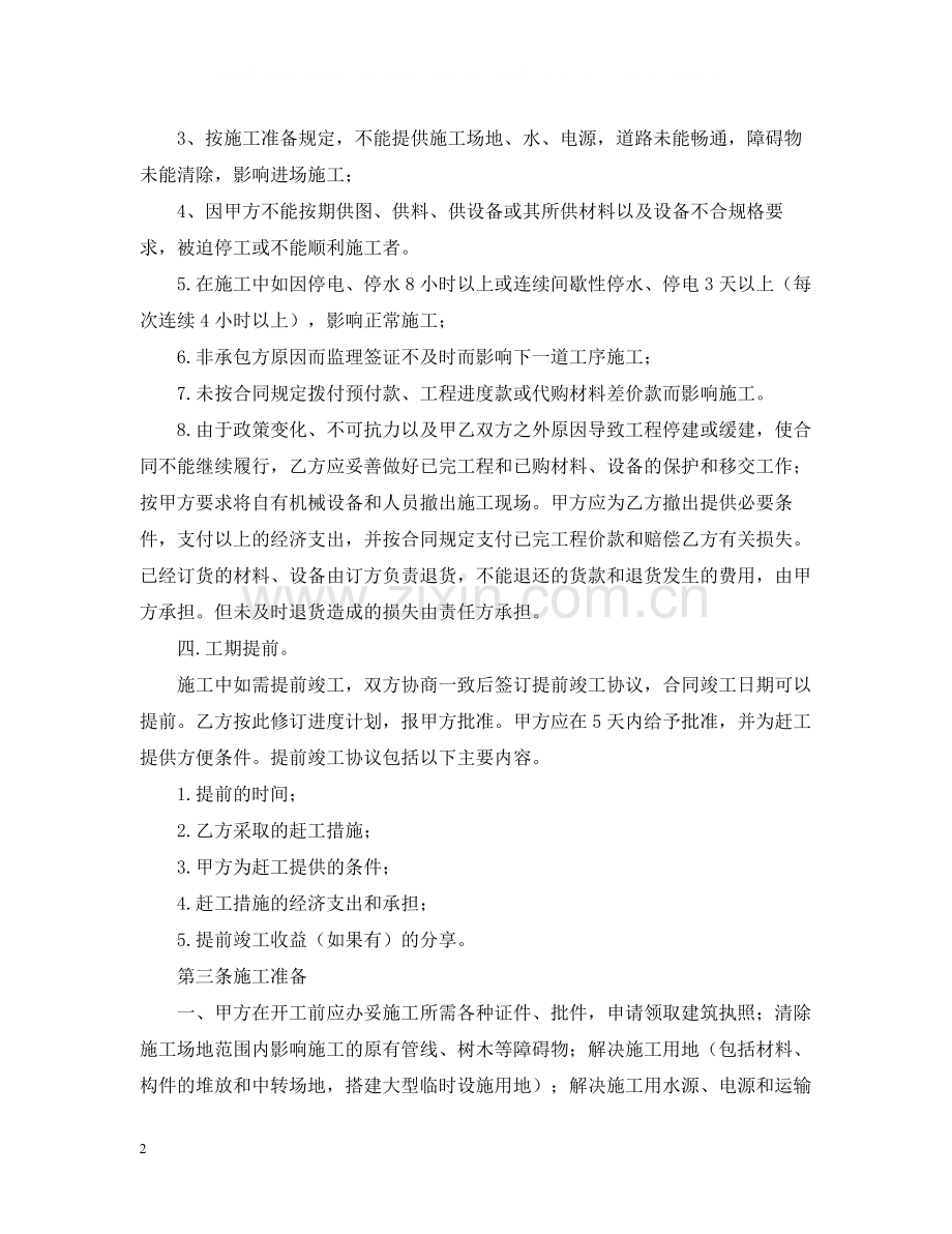 建筑工程承包合同书范本.docx_第2页