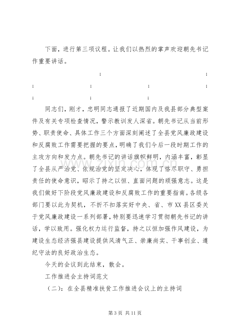 工作推进会主持稿(2).docx_第3页