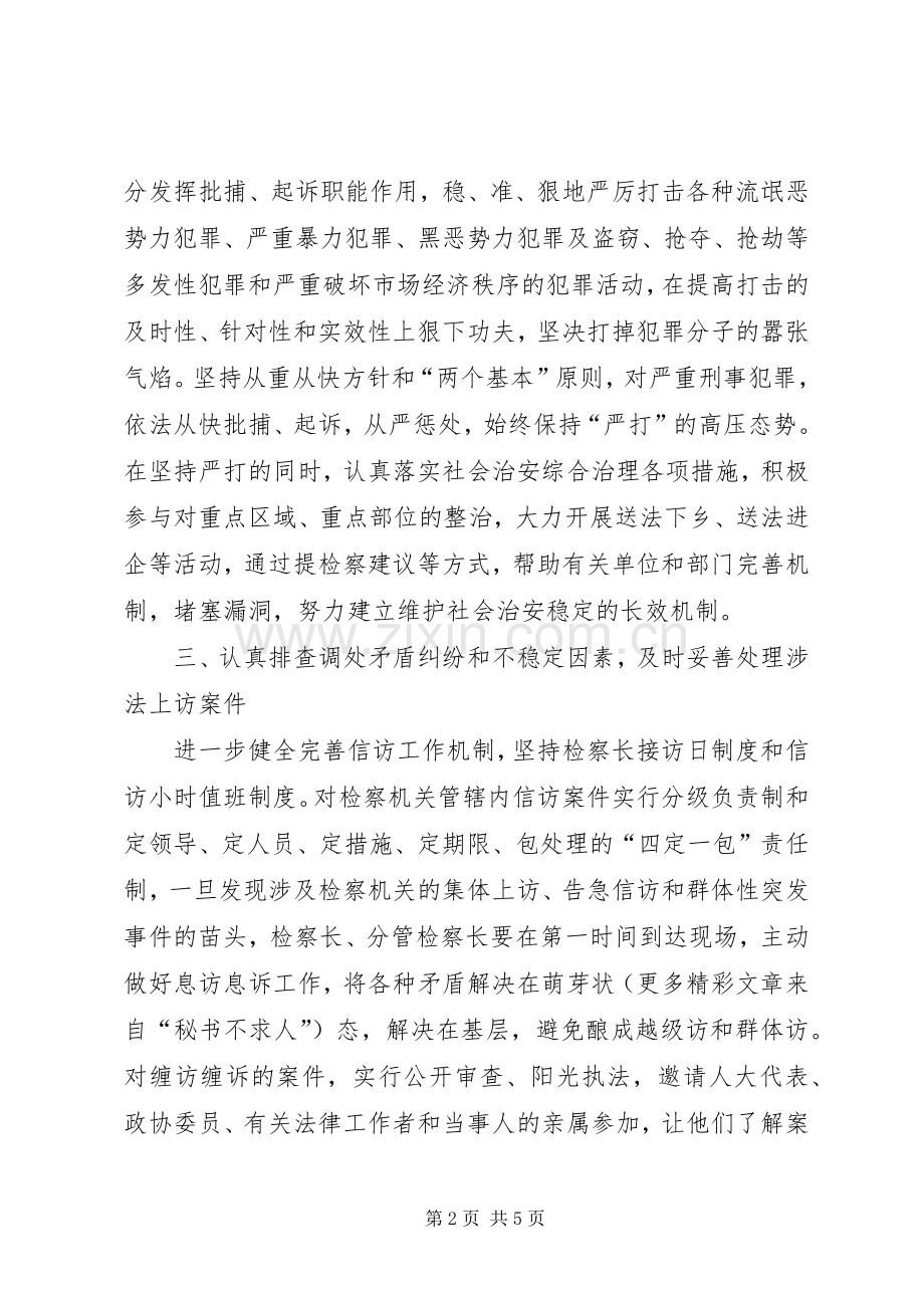 检察院在“平安菜乡”建设工作会议上的发言稿 (3).docx_第2页