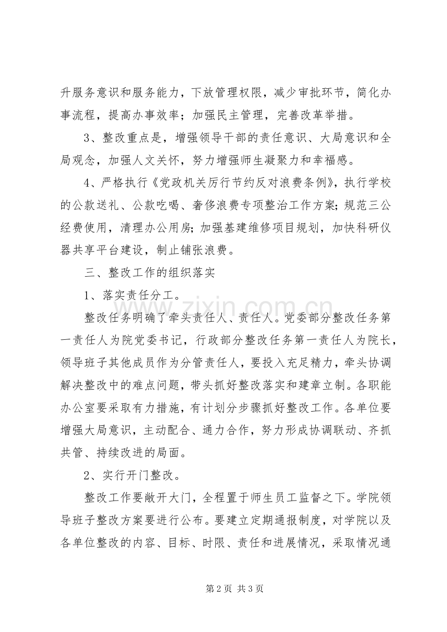 XX年湖南大学材料学院领导班子整改实施方案 .docx_第2页