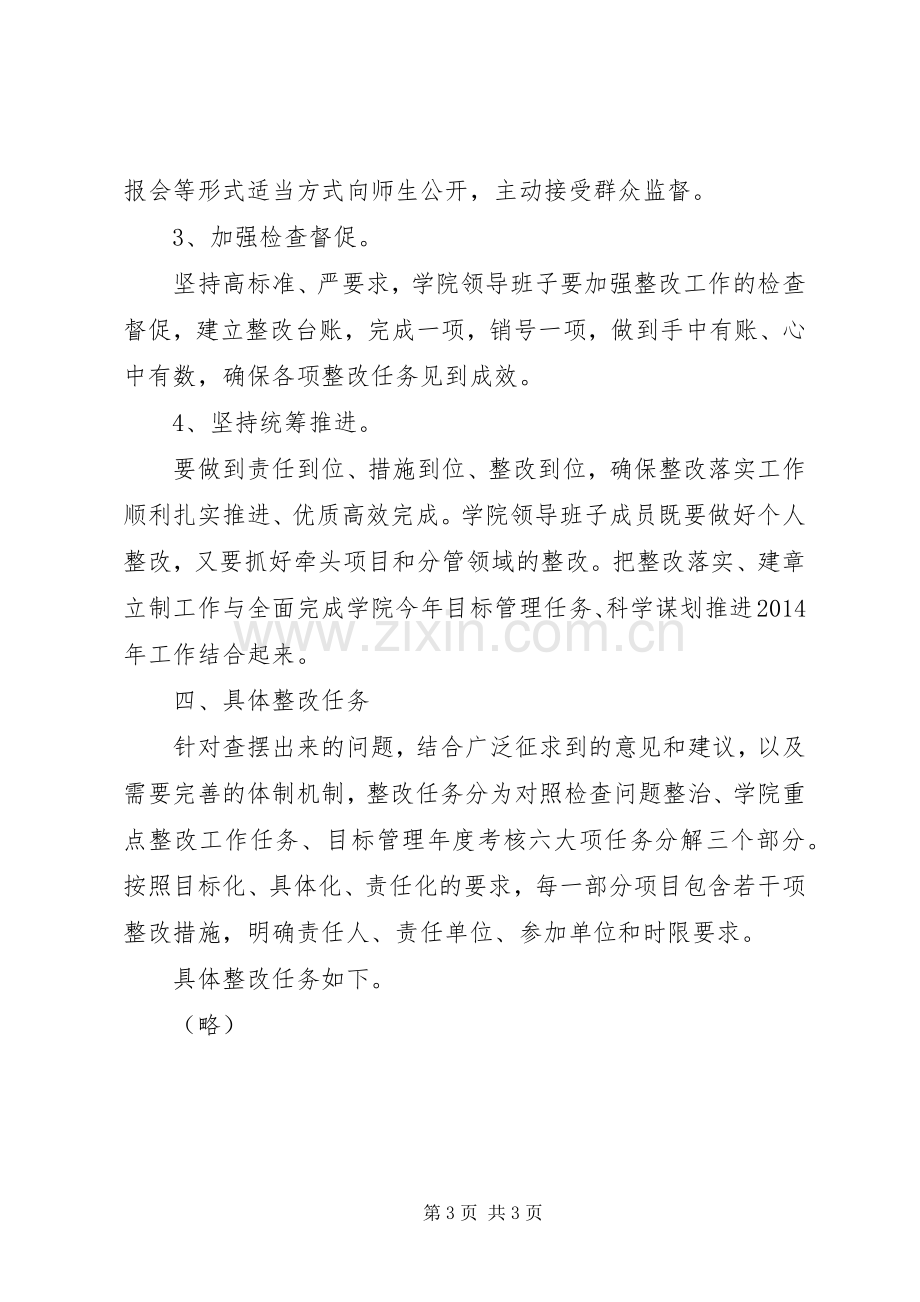 XX年湖南大学材料学院领导班子整改实施方案 .docx_第3页