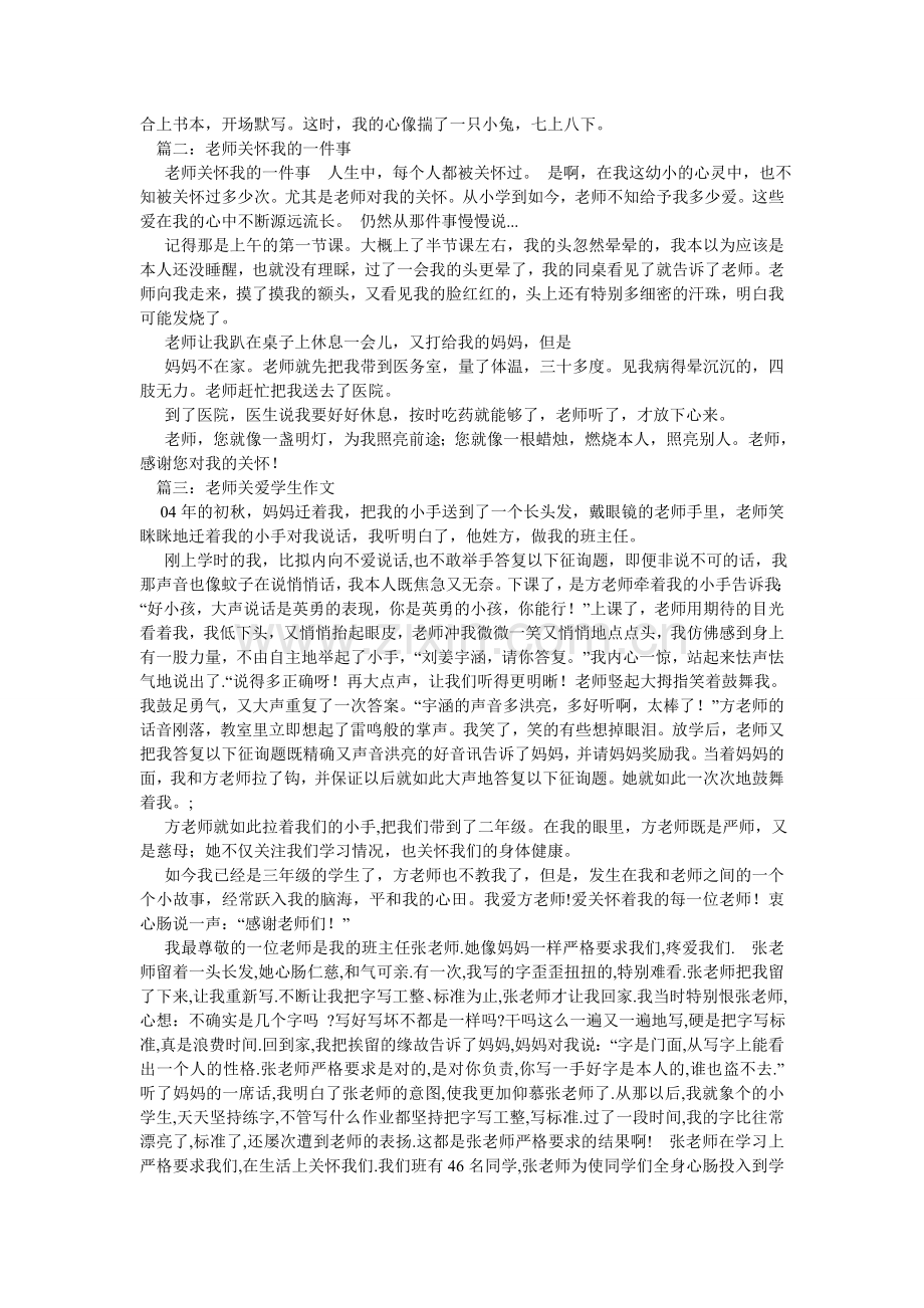 老师对我的帮助作文.doc_第2页