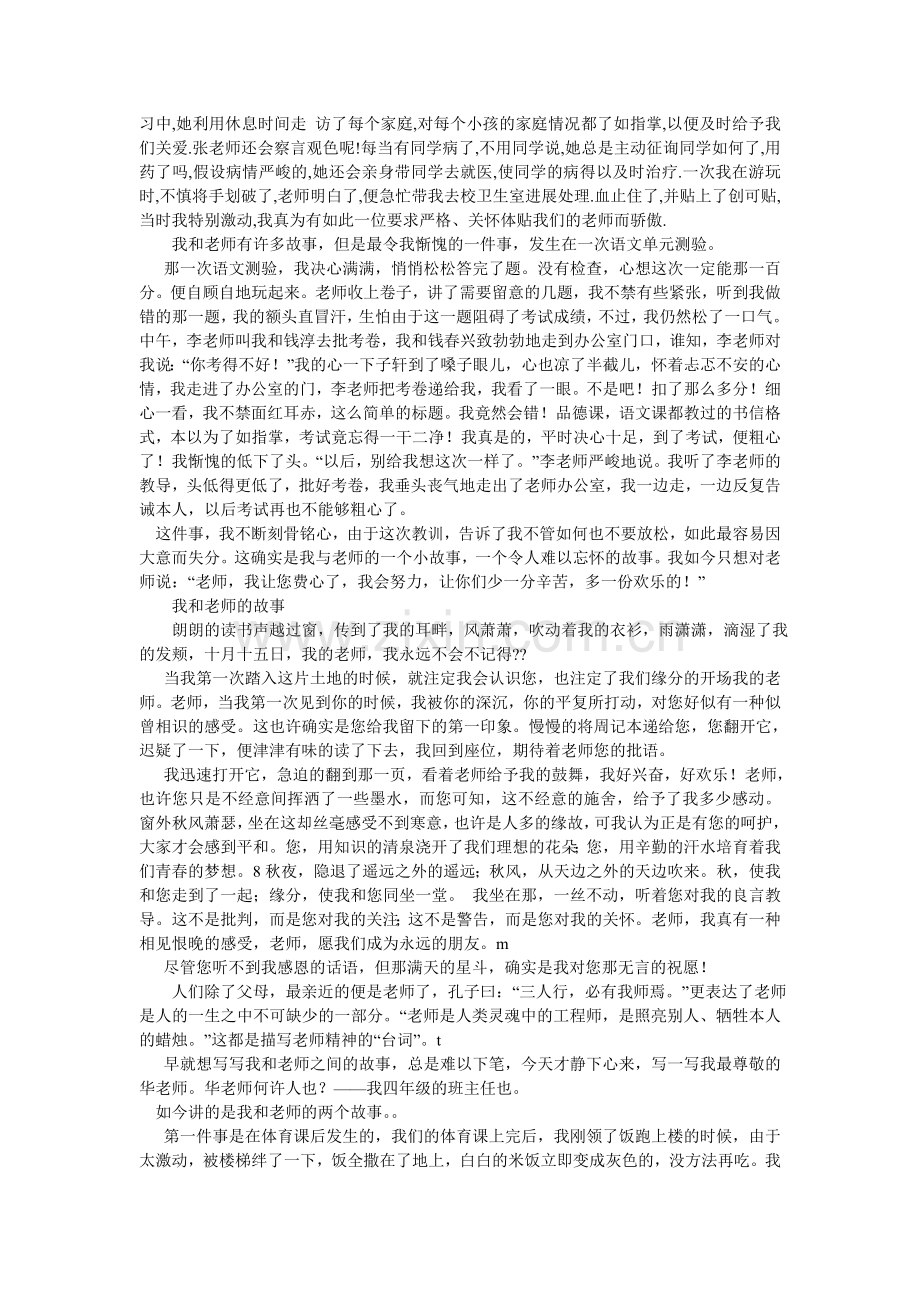 老师对我的帮助作文.doc_第3页