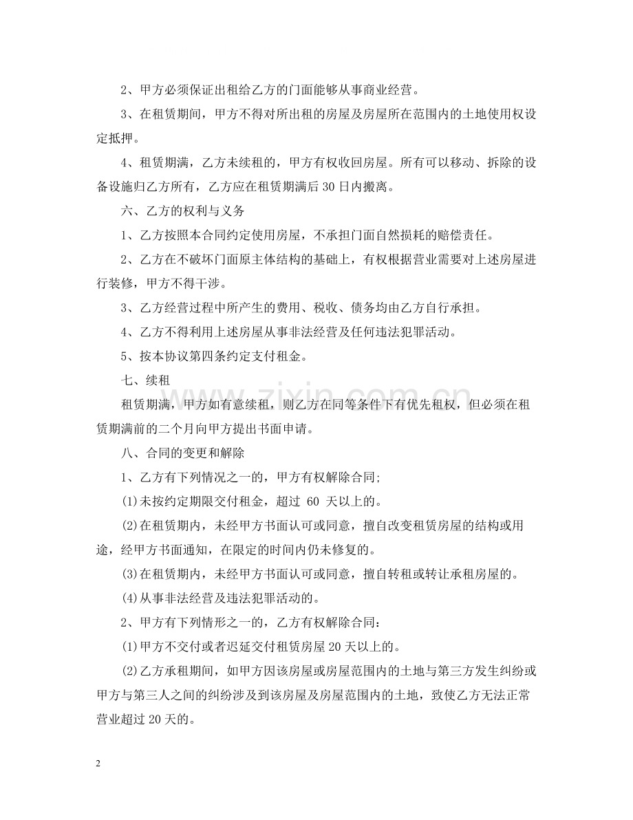 商业门面租赁合同范本2.docx_第2页