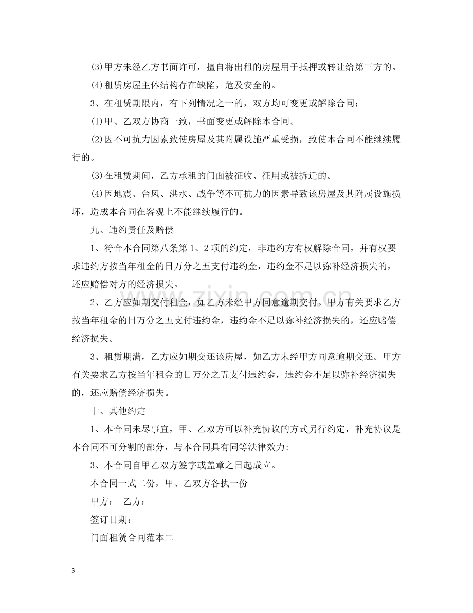 商业门面租赁合同范本2.docx_第3页