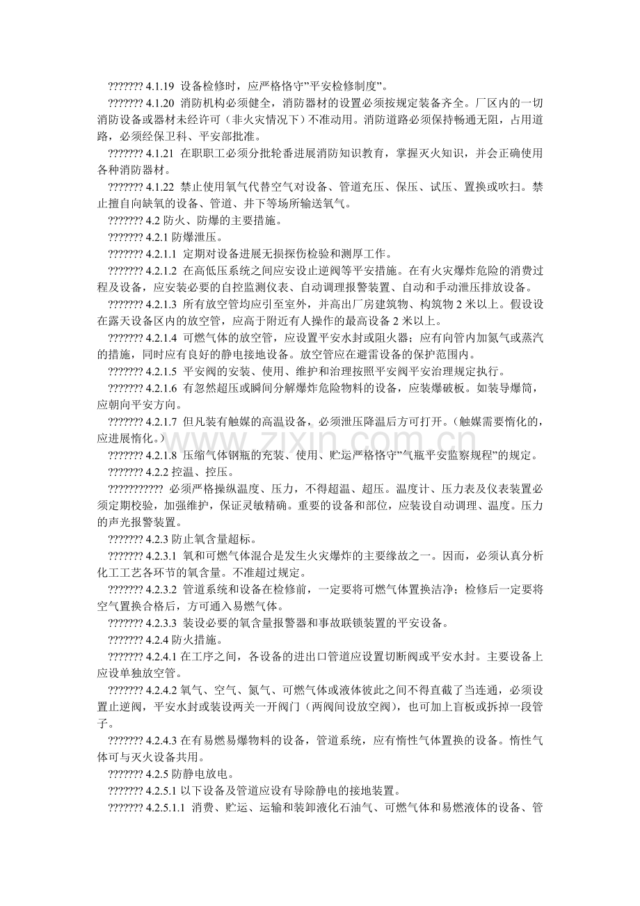 作业场ۥ所防火、防毒、防爆管理制度.doc_第2页