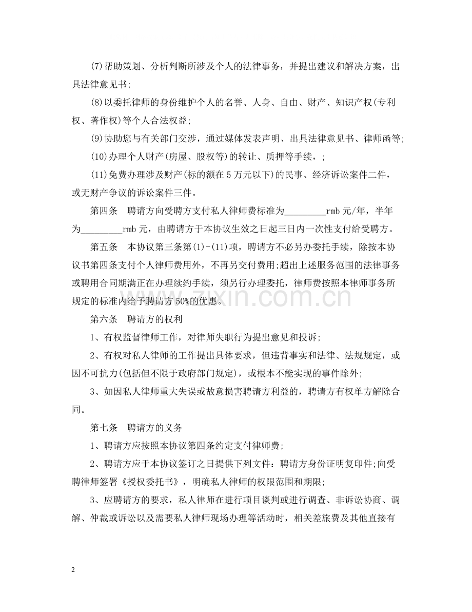 私人律师聘用合同.docx_第2页