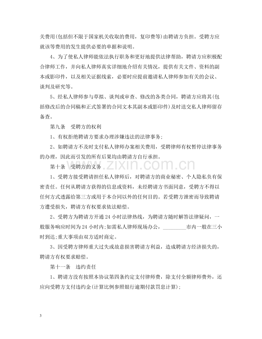 私人律师聘用合同.docx_第3页