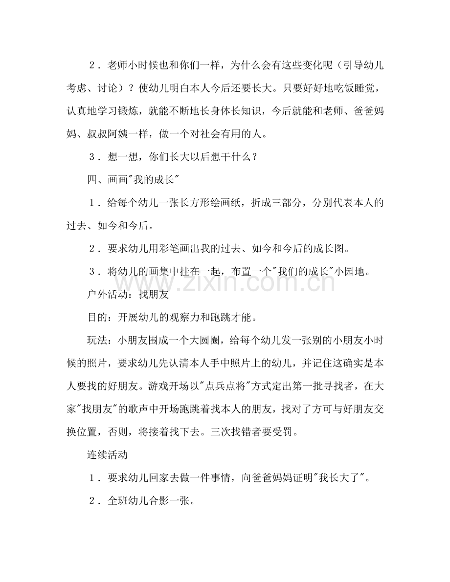 中班半日活动设计——我长大了.doc_第3页