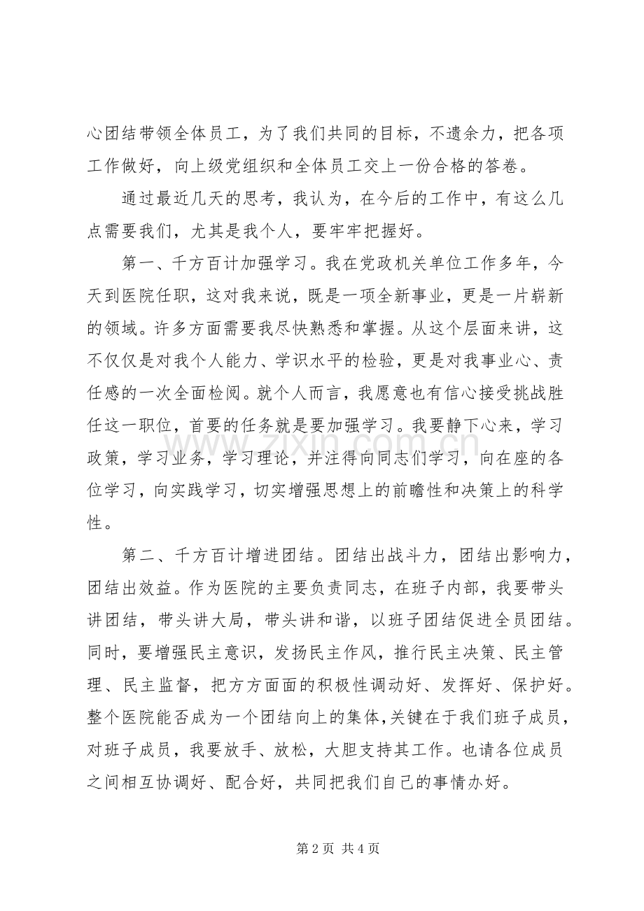 医院新领导上任就职演说稿(10).docx_第2页