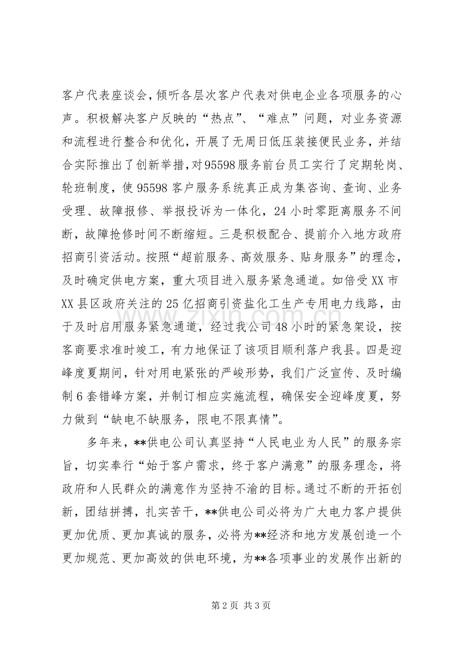 电力公司提高服务质量活动表态发言.docx_第2页