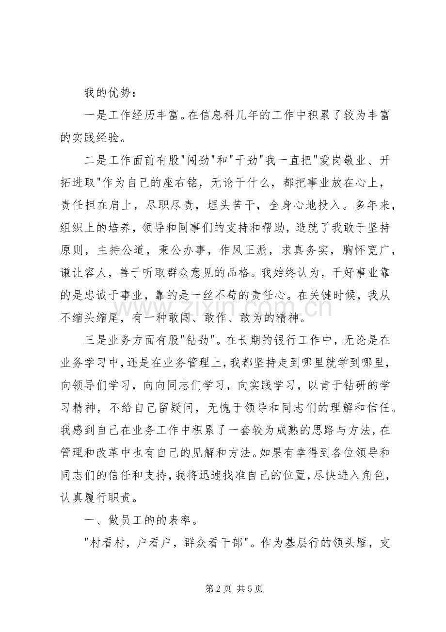 支行行长竞聘演讲稿（三）.docx_第2页