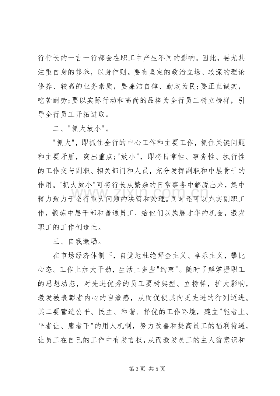 支行行长竞聘演讲稿（三）.docx_第3页