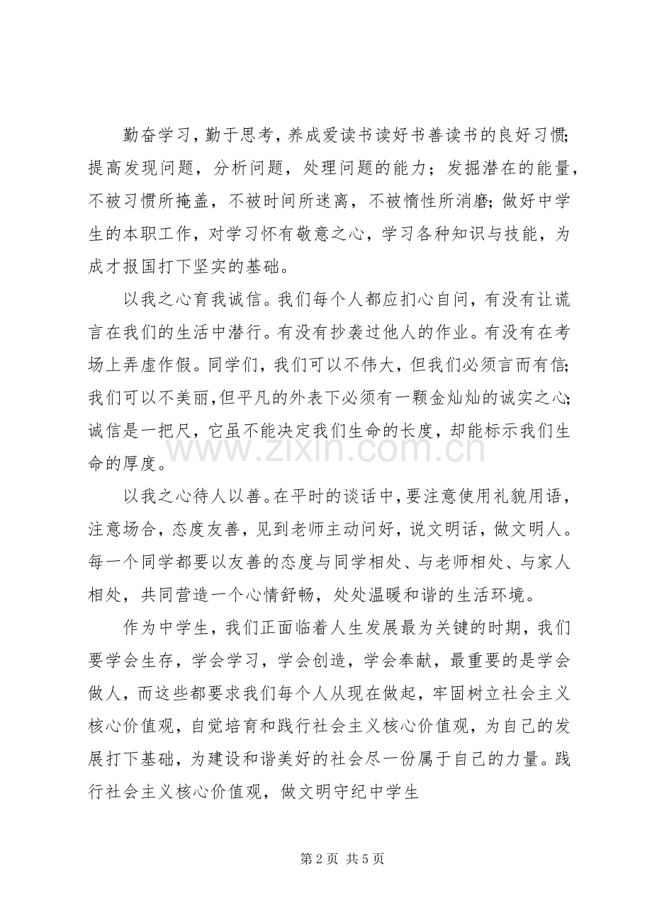 践行社会主义核心价值观――主持词.(5).docx_第2页