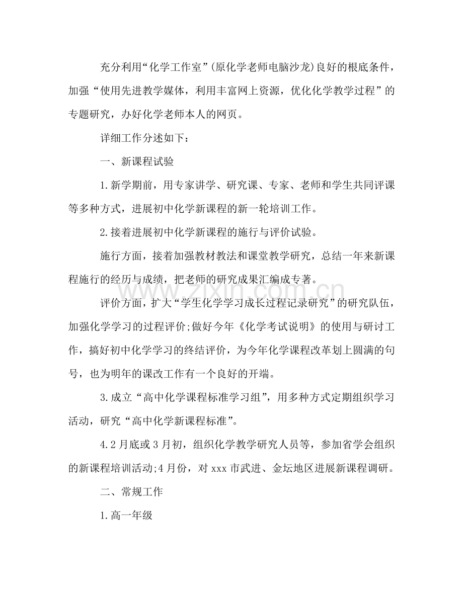 高中化学教师教学工作参考计划.doc_第2页