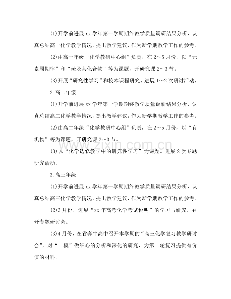 高中化学教师教学工作参考计划.doc_第3页