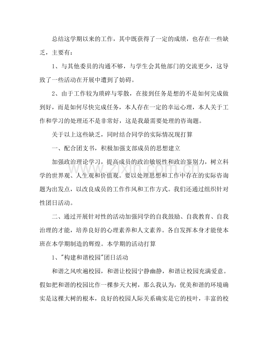 体育与宣传委员工作参考计划.doc_第2页