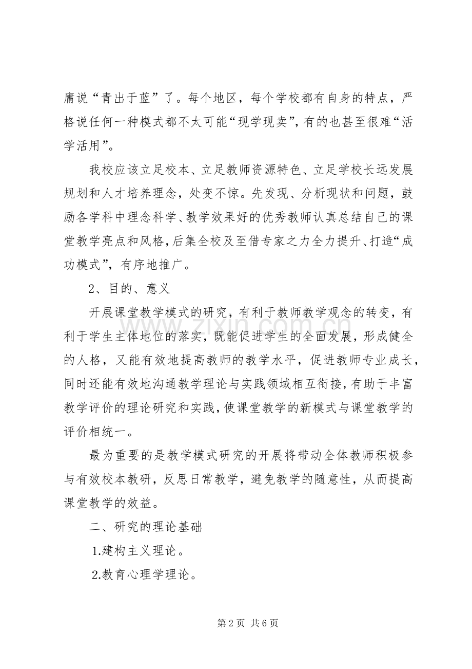 《初中语文高效课堂教学模式的研究》方案 .docx_第2页