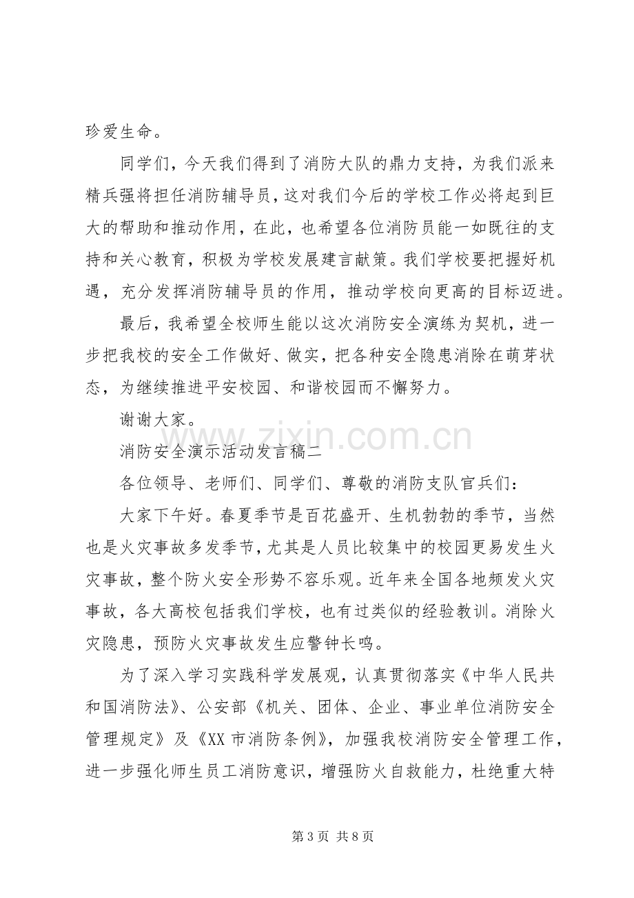 消防安全演示活动发言.docx_第3页