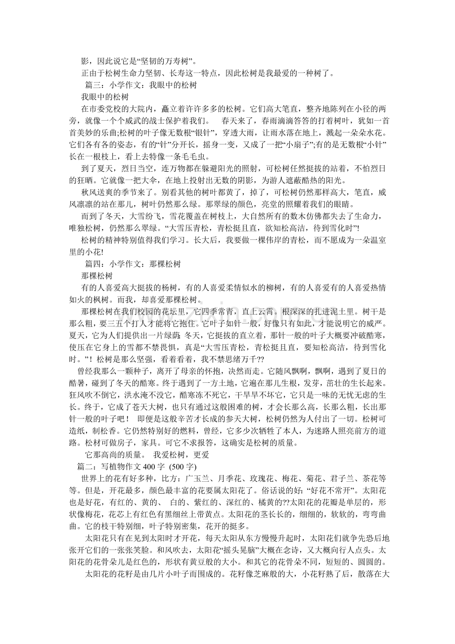 我喜欢树叶作文400字.doc_第2页