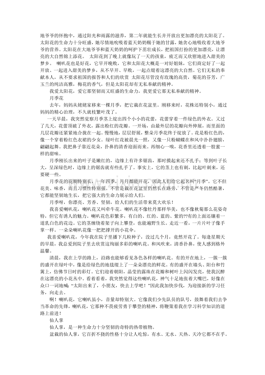 我喜欢树叶作文400字.doc_第3页