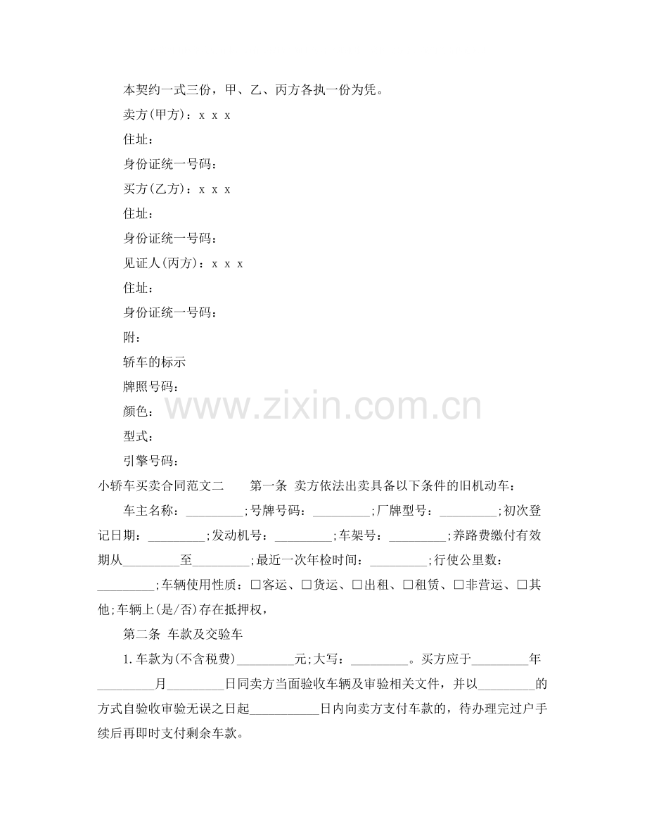 小轿车买卖合同.docx_第2页