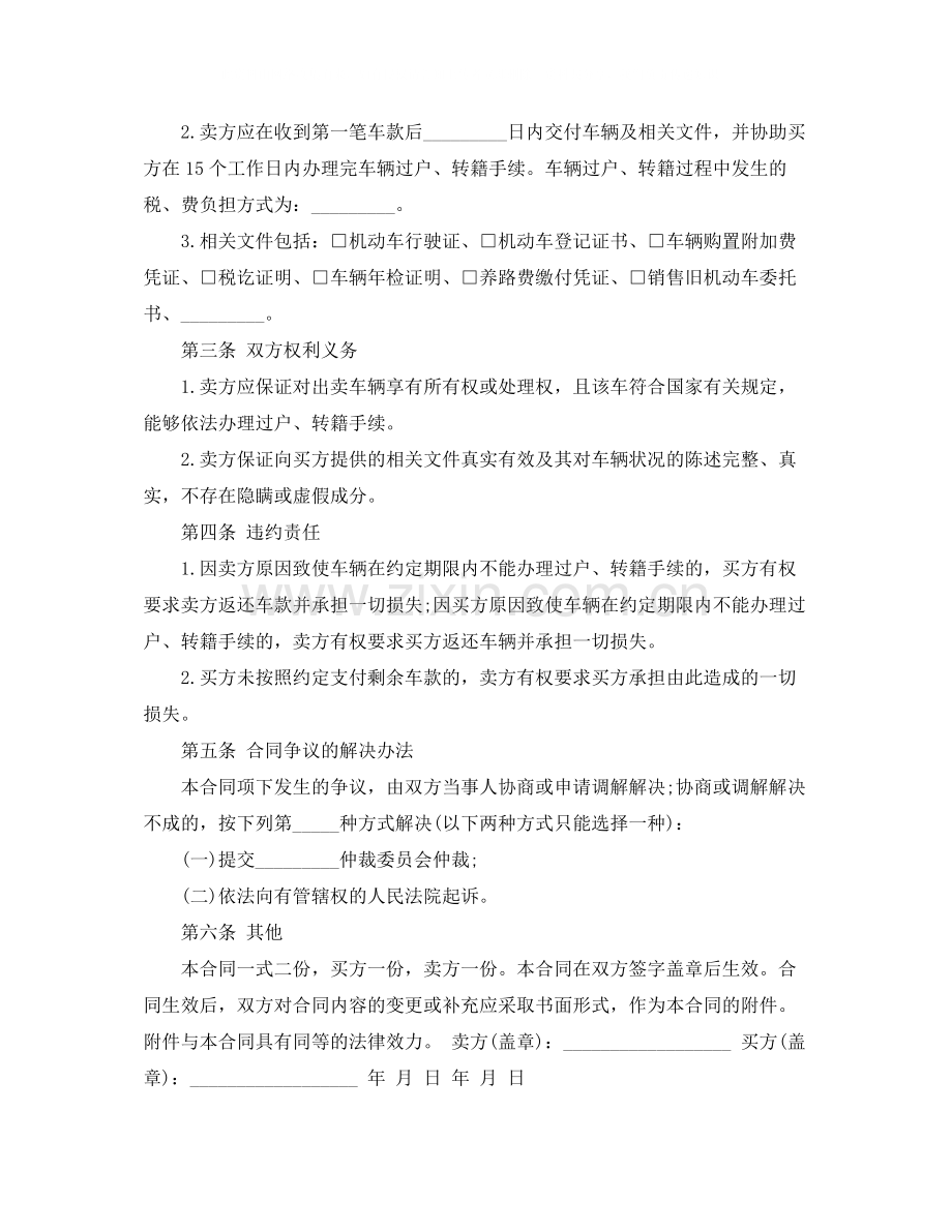 小轿车买卖合同.docx_第3页