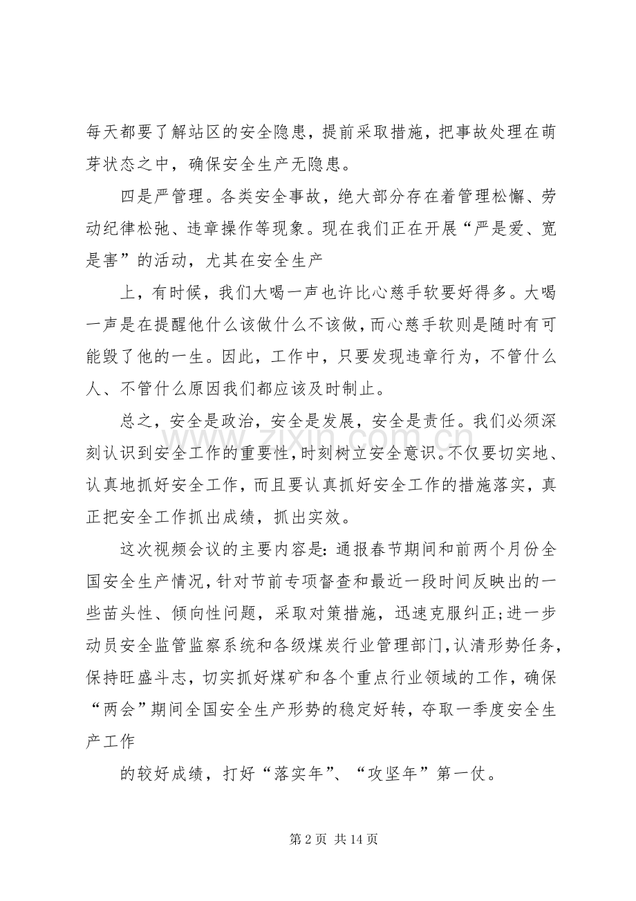 安全生产座谈会发言.docx_第2页