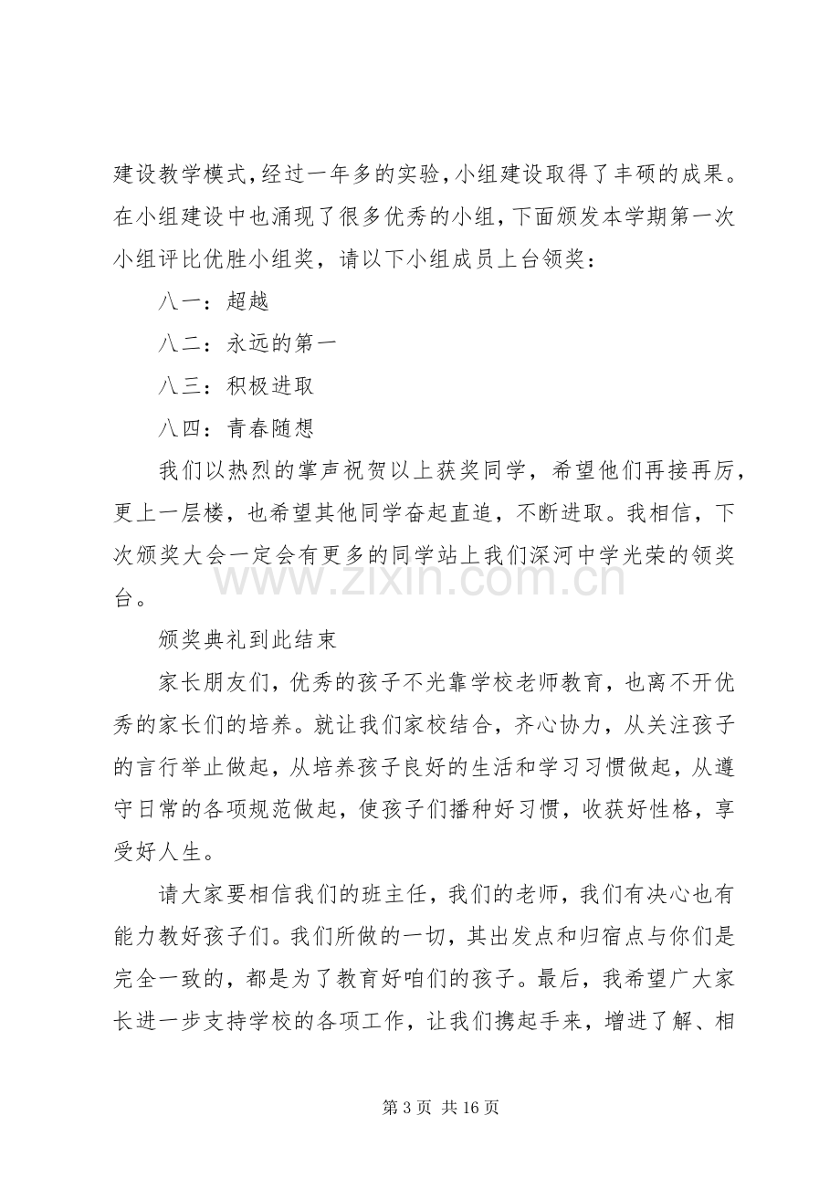 八年级家长会发言稿范文.docx_第3页