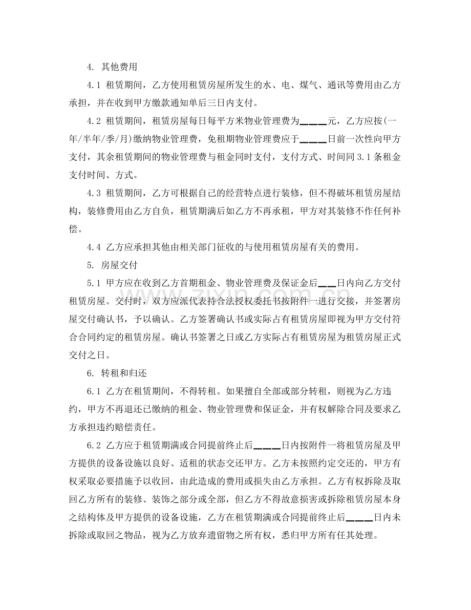 正规房屋的租赁合同范本.docx_第3页