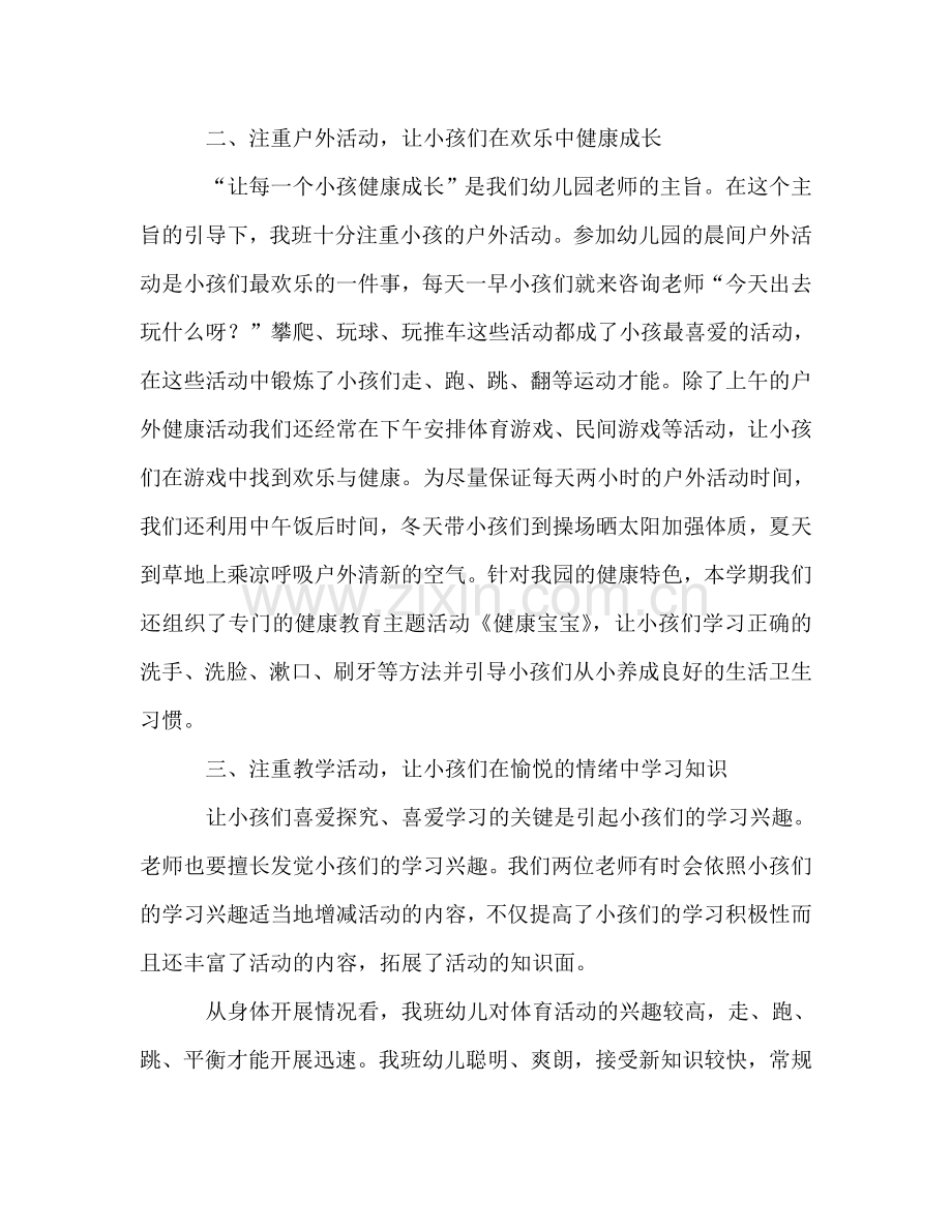 第一学期幼儿园小班班级工作参考总结（通用）.doc_第2页