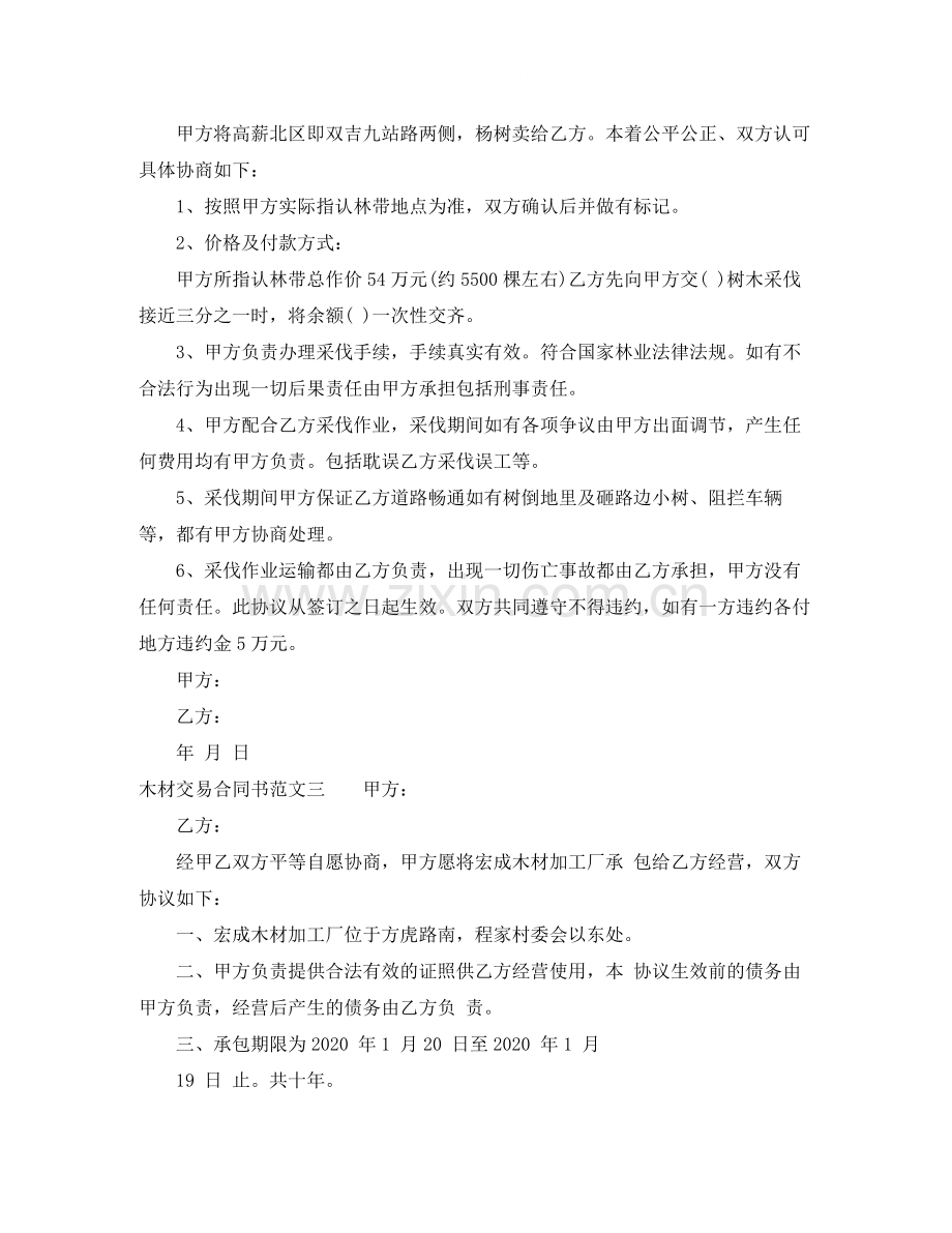 木材交易合同书.docx_第2页