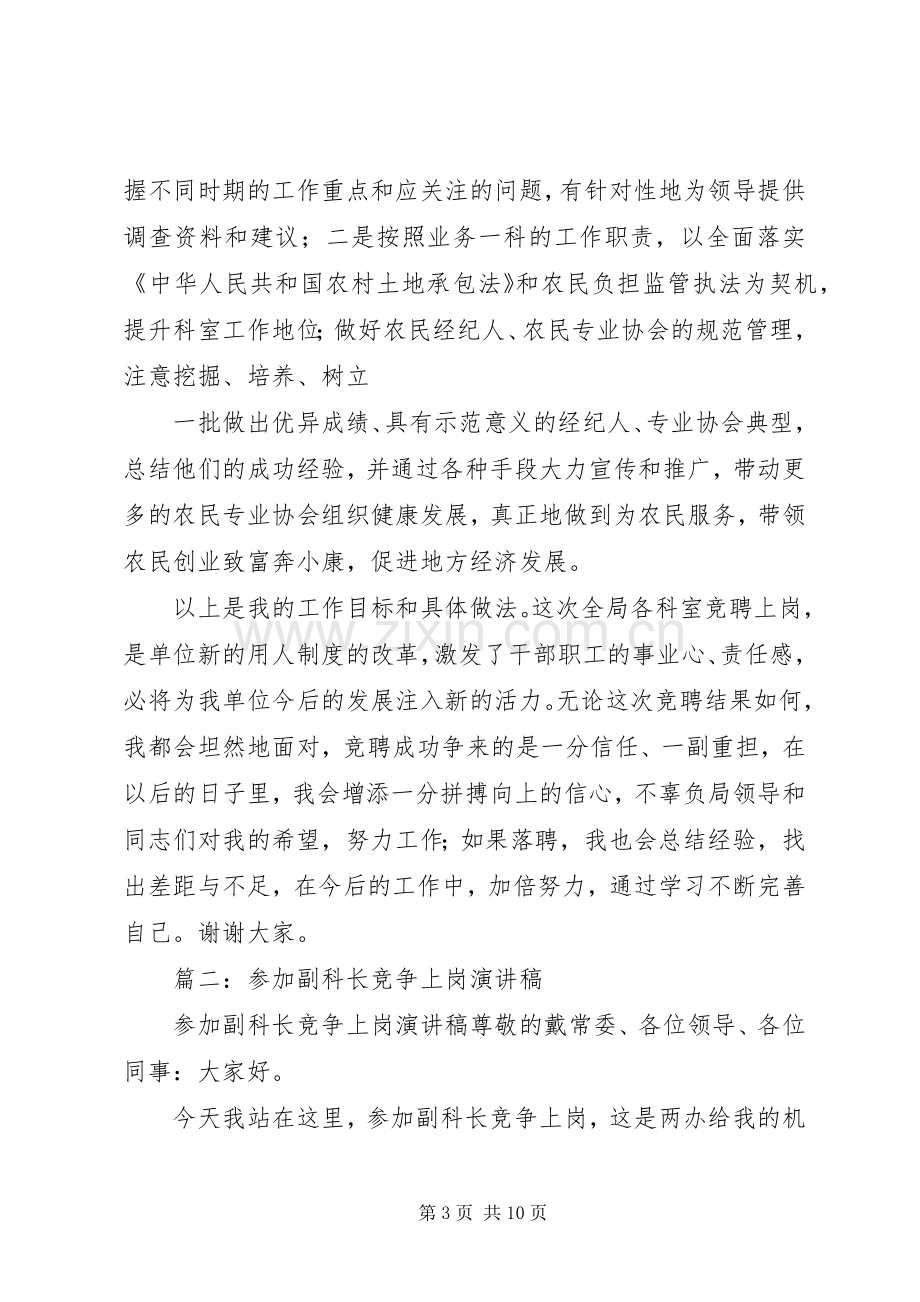 篇一：竞聘科长岗位演讲稿.docx_第3页