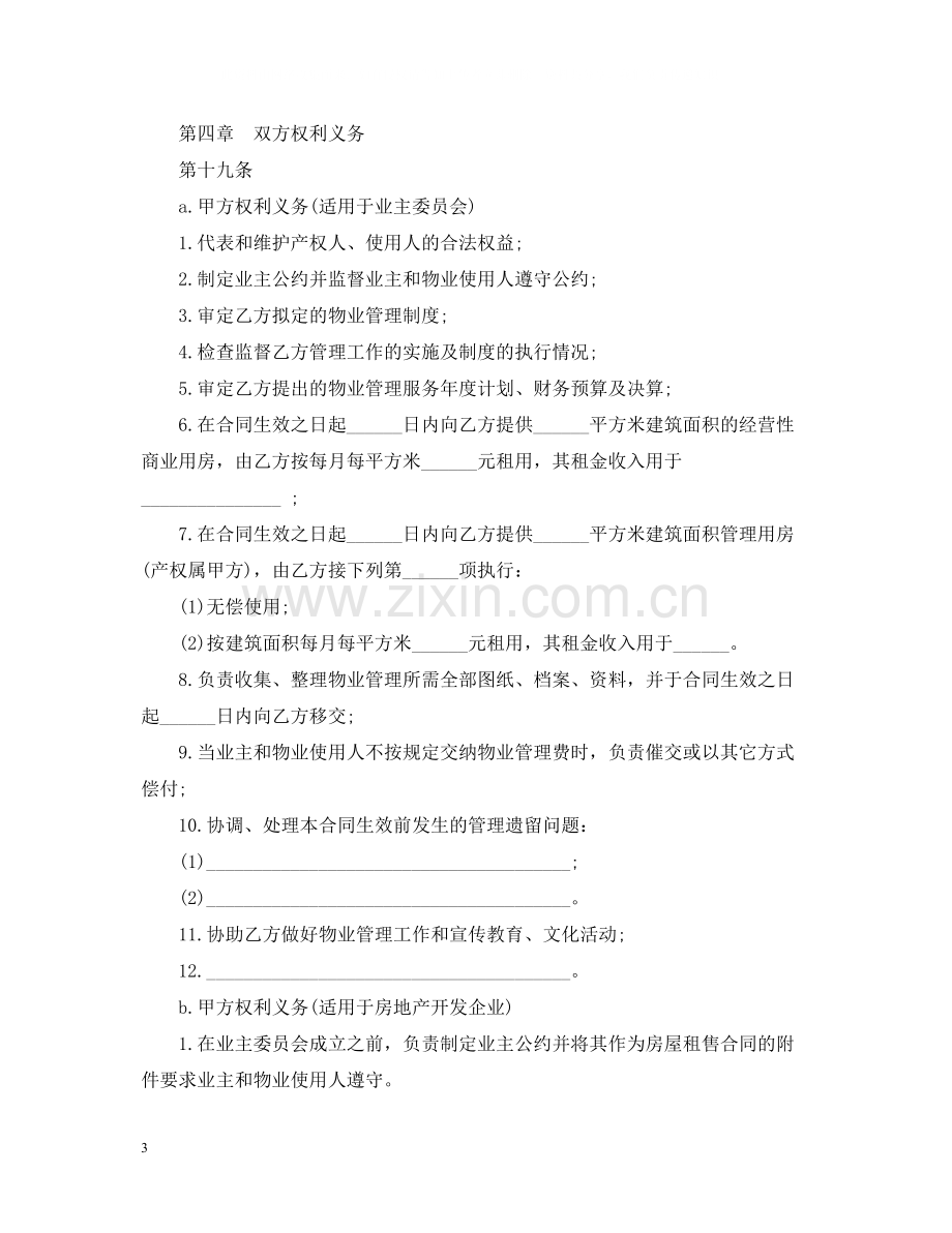 物业管理委托合同2.docx_第3页